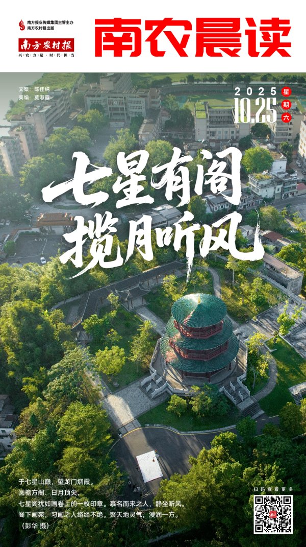 寻钱网 南农晨读丨七星有阁 揽月听风